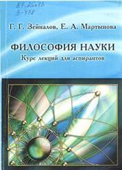 Курс наук. Зейналов книги. А.Г. Мартыновой. Мартынов философия жизни Озон. А.С. Зейналов атлас-справочник купить.