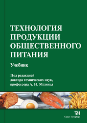 Учебник технология общественного питания