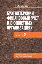  Пособие по теме Бухгалтерский финансовый учет