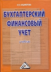 Книга: Облік та аудиту комерційних банках