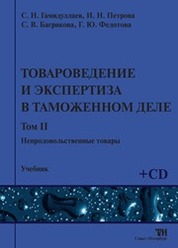 Товароведение и экспертиза мебельных товаров учебник