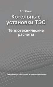 Котельные установки тепловых электростанций