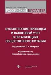 Бухгалтерия общественного питания