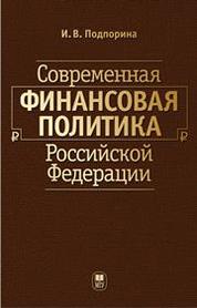 Учебное пособие: Финансовая система